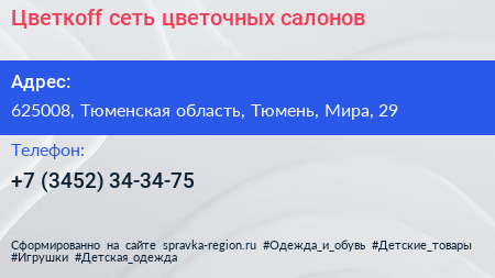 Цветкоff сеть цветочных салонов - визитка