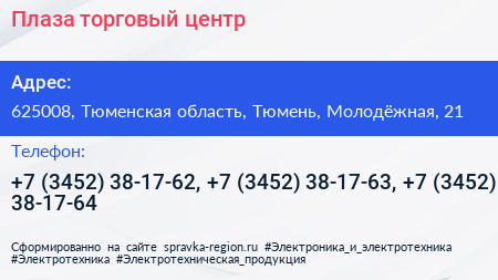 Плаза торговый центр - визитка