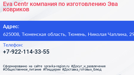 Eva Centr компания по изготовлению Эва ковриков - визитка