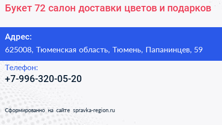 Букет 72 салон доставки цветов и подарков - визитка