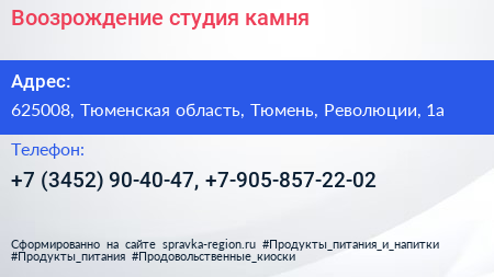 Воозрождение студия камня - визитка