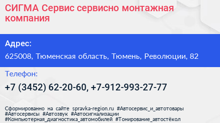 СИГМА Сервис сервисно монтажная компания - визитка