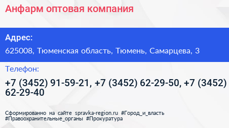 Анфарм оптовая компания - визитка