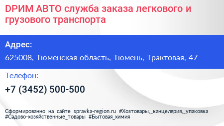 DРИМ АВТО служба заказа легкового и грузового транспорта - визитка
