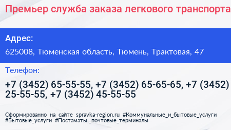 Премьер служба заказа легкового транспорта - визитка
