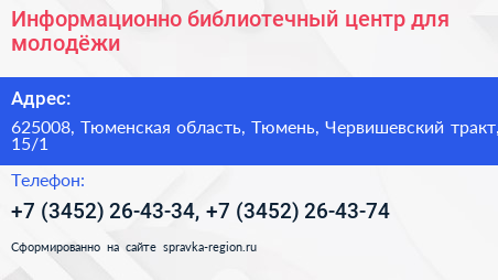 Информационно библиотечный центр для молодёжи - визитка
