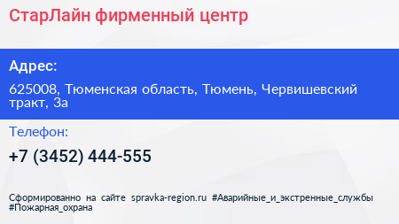 СтарЛайн фирменный центр - визитка