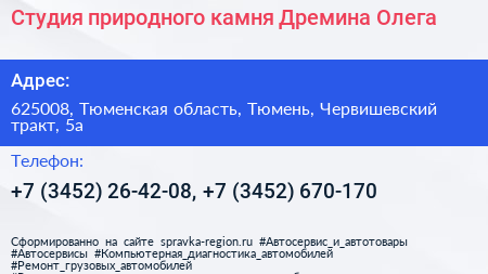 Студия природного камня Дремина Олега - визитка