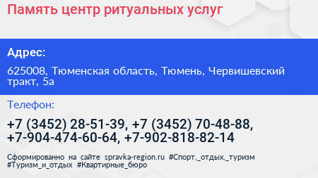 Память центр ритуальных услуг - визитка