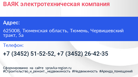 ВАЯК электротехническая компания - визитка