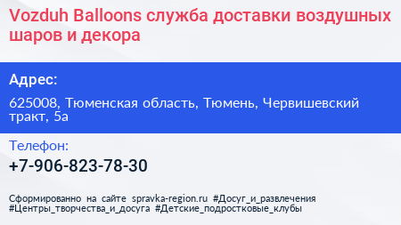 Vozduh Balloons служба доставки воздушных шаров и декора - визитка