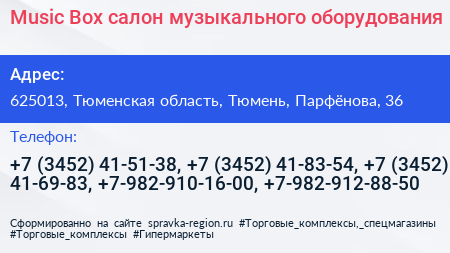 Music Box салон музыкального оборудования - визитка