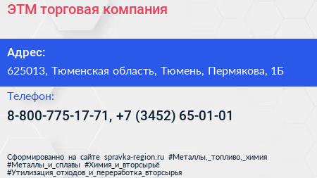 ЭТМ торговая компания - визитка