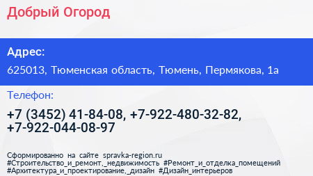 Добрый Огород - визитка