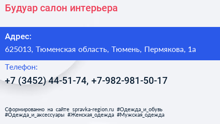 Будуар салон интерьера - визитка