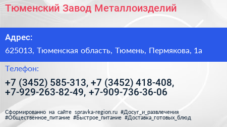 Тюменский Завод Металлоизделий - визитка
