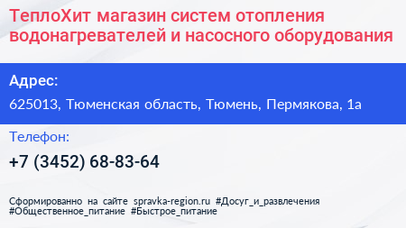 ТеплоХит магазин систем отопления водонагревателей и насосного оборудования - визитка