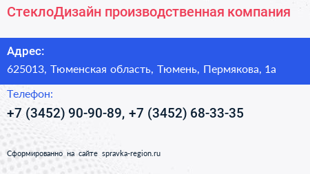 СтеклоДизайн производственная компания - визитка