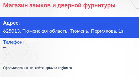 Магазин замков и дверной фурнитуры - визитка
