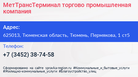 МетТрансТерминал торгово промышленная компания - визитка