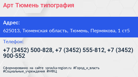 Арт Тюмень типография - визитка