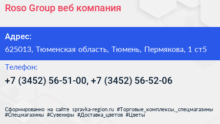 Roso Group веб компания - визитка