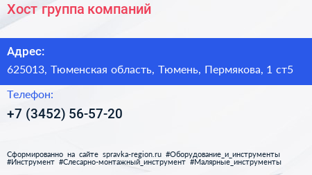 Хост группа компаний - визитка