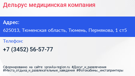 Дельрус медицинская компания - визитка
