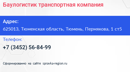 Баулогистик транспортная компания - визитка