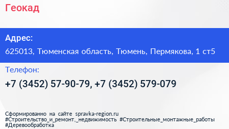 Геокад - визитка