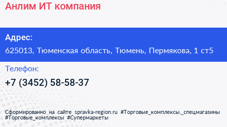 Анлим ИТ компания - визитка