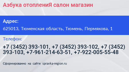 Азбука отоплениЯ салон магазин - визитка