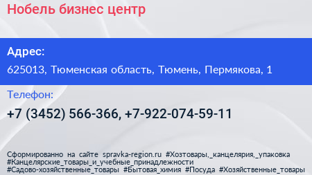 Нобель бизнес центр - визитка