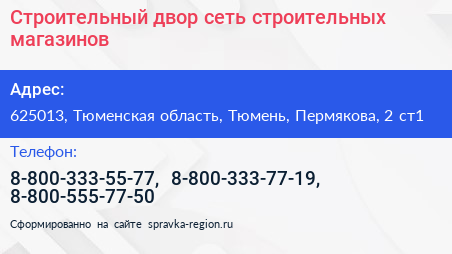 Строительный двор сеть строительных магазинов - визитка