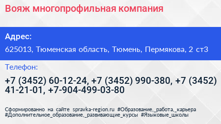 Вояж многопрофильная компания - визитка