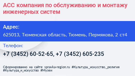 АСС компания по обслуживанию и монтажу инженерных систем - визитка