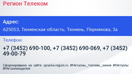 Регион Телеком - визитка