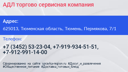 АДЛ торгово сервисная компания - визитка