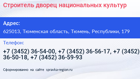 Строитель дворец национальных культур - визитка