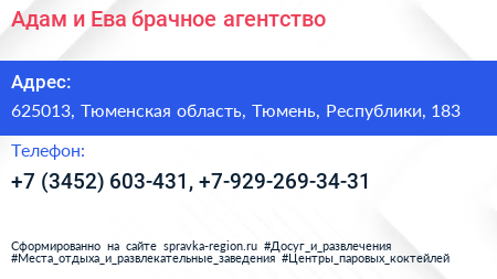 Адам и Ева брачное агентство - визитка