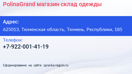 Нажмите, чтобы скачать визитку PolinaGrand магазин склад одежды - визитка