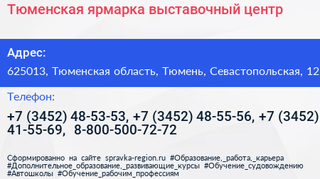 Тюменская ярмарка выставочный центр - визитка