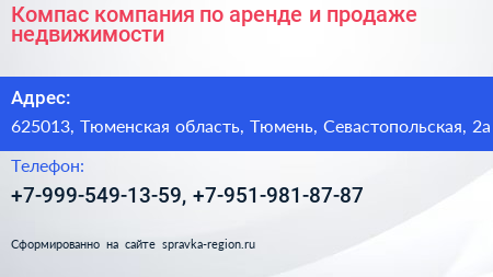 Компас компания по аренде и продаже недвижимости - визитка