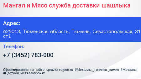 Мангал и Мясо служба доставки шашлыка - визитка