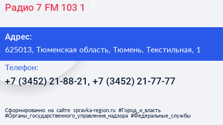 Радио 7 FM 103 1 - визитка