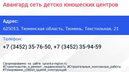 Авангард сеть детско юношеских центров - визитка