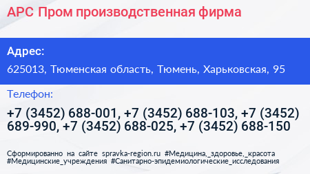 АРС Пром производственная фирма - визитка