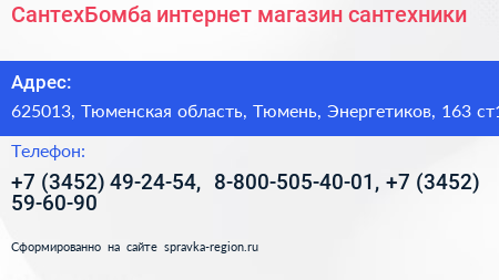 СантехБомба интернет магазин сантехники - визитка