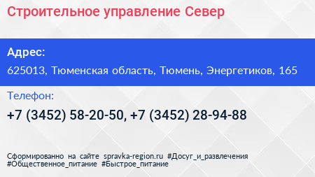 Строительное управление Север - визитка