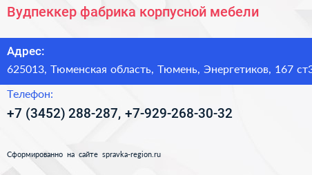 Вудпеккер фабрика корпусной мебели - визитка